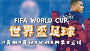 梅林壁画映,衬下乌蛟腾,蛤塘野炊共,世界杯投注,2026世界杯,投注技巧,最佳平台,在线投注